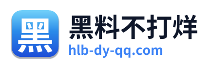 黑料不打烊